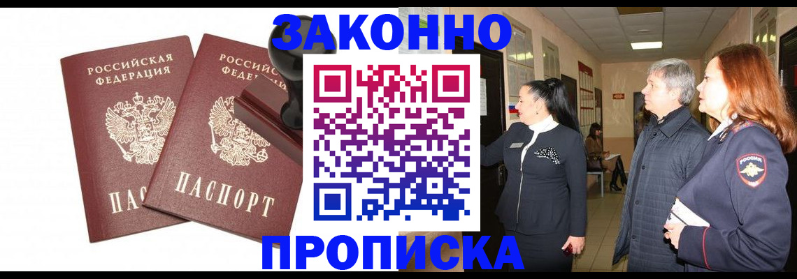 прописка гарантия в Тобольске