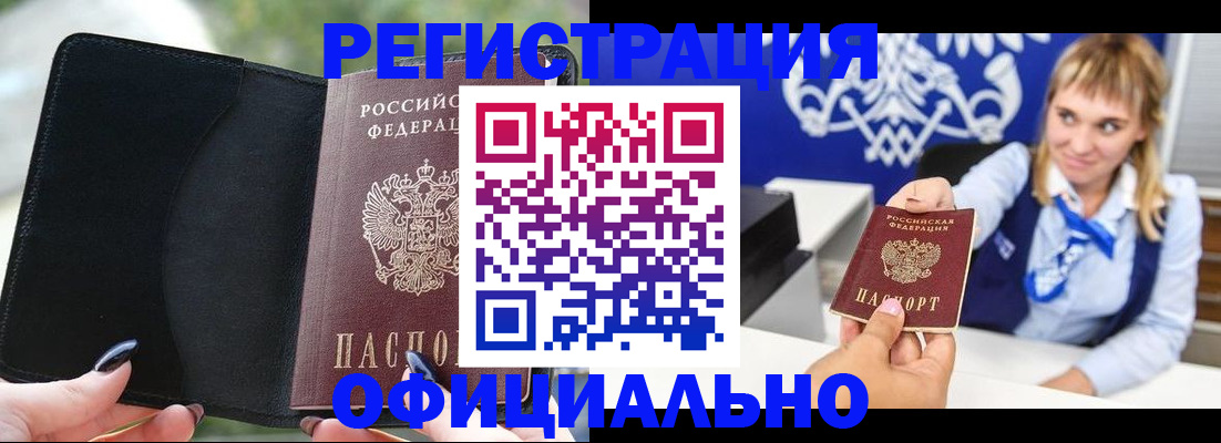 купить прописку в Тобольске