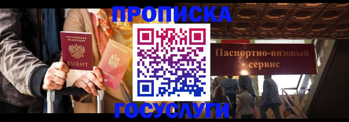 прописка в квартире в Тобольске
